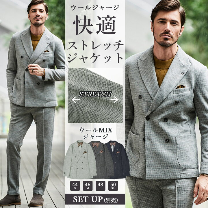 楽天市場】ウールミックス ストレッチ ジャージ ダブルブレスト 