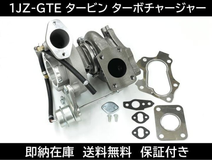 楽天市場】1JZ-GTE タービン ターボチャージャー 6枚+6枚ブレード仕様 