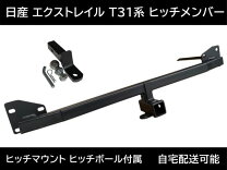 楽天市場】エクストレイル ヒッチメンバー t31の通販