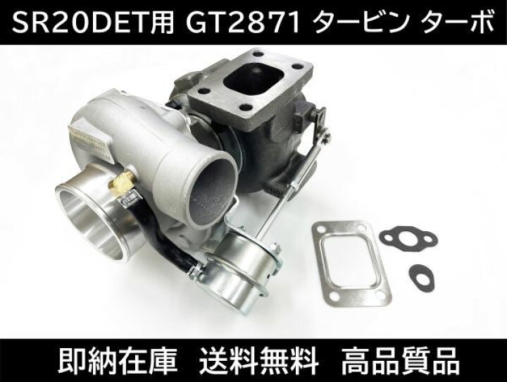 楽天市場】S15 シルビア タービン ターボチャージャー SR20DET GT2871 