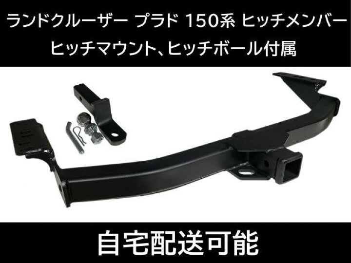 楽天市場】G-STOP ランドクルーザー プラド 150系 ヒッチメンバー 最大 