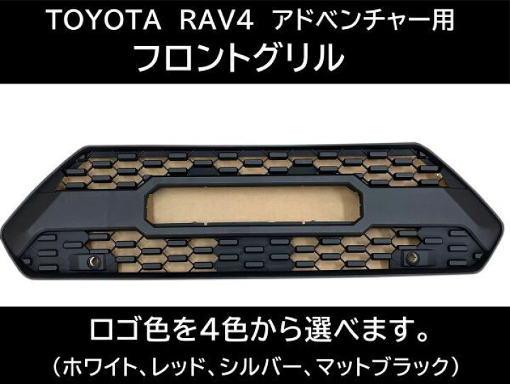 楽天市場】トヨタ RAV4 アドベンチャー フロントグリル 50系 グリル 