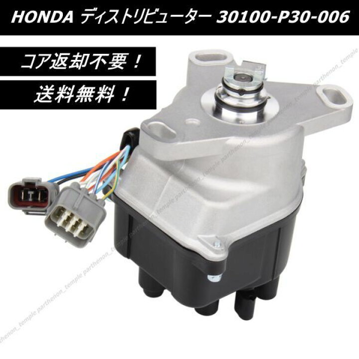 楽天市場】ディストリビューター デスビ ホンダ タイプR インテグラDA6 