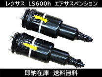 楽天市場】ls600 エアサスの通販