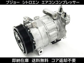 プジョー 208 2008 エアコンコンプレッサー 9672247080 9822184980 1622720380 1608325980 DCP21015 447150-3941 コア返却不要