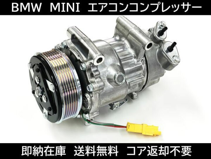 楽天市場】BMW MINI エアコンコンプレッサー 64509257059 64529223392 
