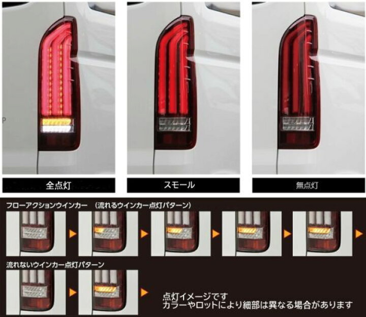 楽天市場】ハイエース 200系 LEDテールランプ 寒冷地仕様対応 10 
