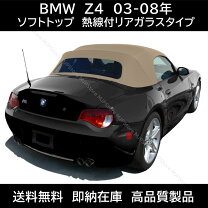 楽天市場】bmw z4 e85 ソフトトップの通販