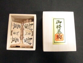 【24日20時からポイントUP】将棋駒　優良押（裏赤）　桐箱付