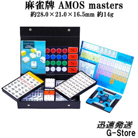 手打ち用麻雀牌　AMOS masters（マスターズ）背面色/黄（イエロー）　ジャンボ牌　マージャンパイ　AMOS/アモス　大洋技研