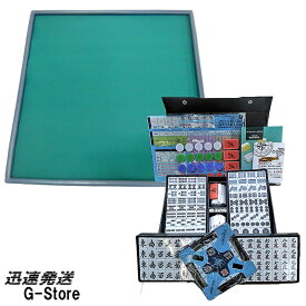【23日までポイントUP】手打ち用麻雀牌 AMOS masters（マスターズ）＋ライトマット（LIGTHMAT）　軽量タイプの麻雀マットと牌がセットになった！