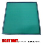 【29日までポイント10倍】手打ち用麻雀マット　ライトマット（LIGHT MAT）　水に強い！超軽量なマージャンマット　組立式