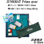 【31日・1日はポイント5倍！】手打ち用麻雀マット　ジャンクマット プライムギア（JUNKMAT）　麻雀牌付　キャリングケース付　人気のマージャンマット