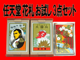 【国内どこでも送料無料】任天堂 花札 お試し3個セット/赤☆古くからカードゲームの定番として親しまれており、絵柄の美しさより外国の方の日本のお土産としても人気が御座います。