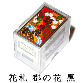 任天堂　花札　都の花（黒）　古くからカードゲームの定番として親しまれ、絵柄の美しさから外国の方の日本のお土産としても人気！　Nintendo/ニンテンドー【RCP】