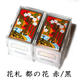 任天堂　花札　都の花（黒・赤）　古くからカードゲームの定番として親しまれ、絵柄の美しさから外国の方の日本のお土産としても人気！　Nintendo/ニンテンドー