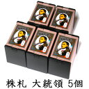 任天堂　株札　大統領5個セット　古くからカードゲームの定番として親しまれ、花札と並んで人気を二分する株札