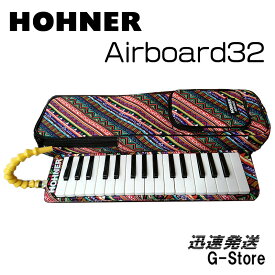 【15日までポイント10倍】HOHNER　Airboard 32　エアーボード　32鍵盤　鍵盤ハーモニカ　Melodica/メロディカ　ホーナー