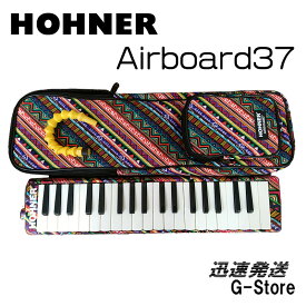 HOHNER　Airboard 37　エアーボード　37鍵盤　鍵盤ハーモニカ　Melodica/メロディカ　ホーナー