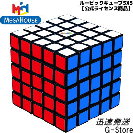 ルービックシリーズの最高難解パズル！ルービックキューブ5×5 公式 メガハウス