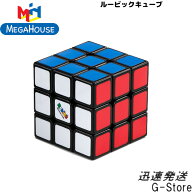 【セール限定全品ポイント5倍】【選べる】進化を遂げるスタンダード！ルービックキューブ 公式 メガハウス