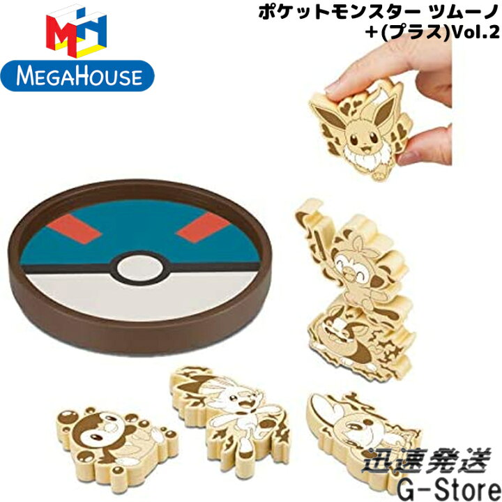 楽天市場 ポケットモンスター ツムーノ プラス Vol 2 メガハウス公式ライセンス商品 プレゼント クリスマス 年末年始に最適 家族で室内ゲームしよう ｇ ｓｔｏｒｅ