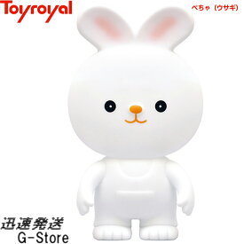 ぺちゃ（ウサギ） No.1030 トイローヤル Toyroyal【smtb-KD】【RCP】