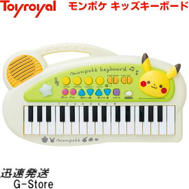 モンポケ キッズキーボード No.6067 楽しい機能がいっぱいのキーボード！トイローヤル Toyroyal