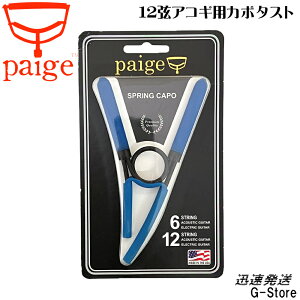 paige yCW J| 6-12 AR[XeBbNM^[EGNgbNM^[p XvO J|^Xg P.CAPO PSC-BLU 6&12ST GUITAR