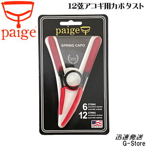 paige yCW J| 6-12 AR[XeBbNM^[EGNgbNM^[p XvO J|^Xg P.CAPO PSC-RED 6&12ST GUITAR