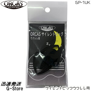 ORCAS サイレントピック SP-1UK 2枚入り ウクレレピック オルカス【smtb-kd】【RCP】