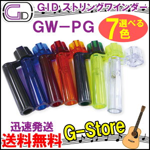 �y�J���[���I�ׂ�I�zGID�@�v���X�`�b�N���X�g�����O���C���_�[�@GW-PG�@�X�P���g���J���[�@�u���b�W�s���������ł���@String Winder
