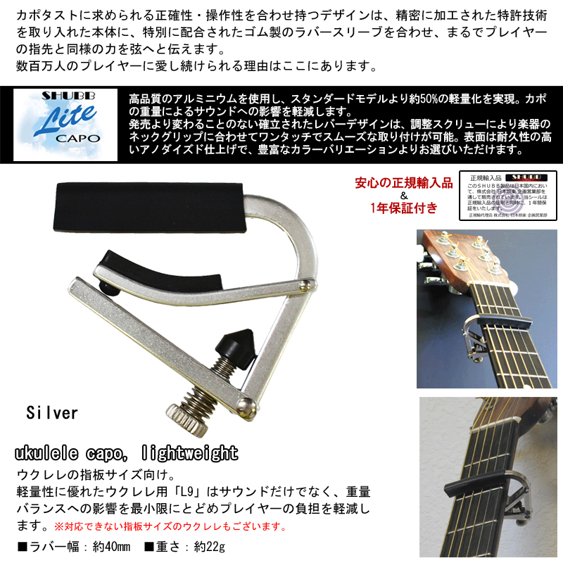 SHUBB シャブ カポタスト アコースティックギター用 ニッケル 軽量アルミ製 L-1 Nickel Silver