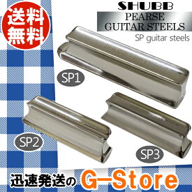 SHUBB SP1/SP2/SP3 スライドバー スティールギター用 ハワイアン カントリー ブルース シャブ
