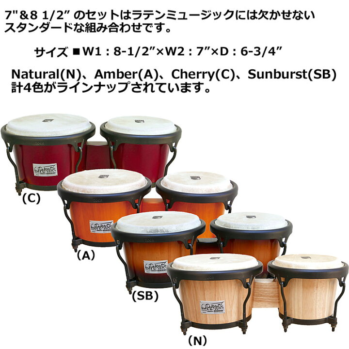楽天市場】【17日10時までポイント10倍】TOCA ボンゴ 2700NE-A 