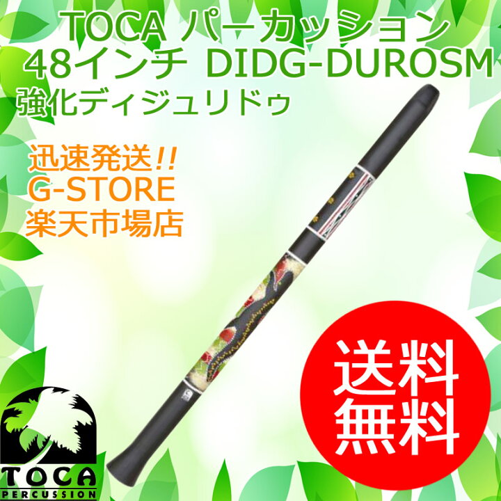 楽天市場】TOCA ディジュリドゥ DIDG-DUROSM スモール 48インチ 樹脂製 