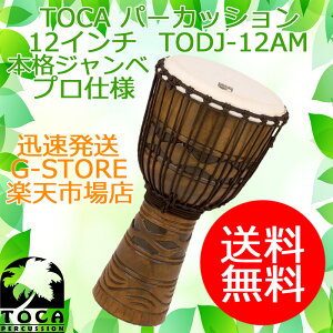 TOCA ジャンベ TODJ-12AM African Mask 12インチ 木製 本革 ロープチューン パーカッション トカ