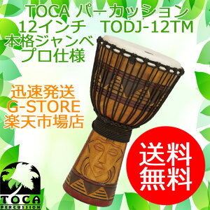 TOCA ジャンベ TODJ-12TM African Mask 12インチ 木製 本革 ロープチューン パーカッション トカ