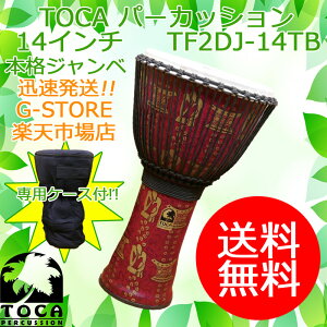 【マラソン期間はポイント5倍】TOCA ジャンベ TF2DJ-14TB シンカー 収納バッグ付 14インチ 樹脂製 合成革 ロープチューン フリースタイルジャンベ パーカッショントカ