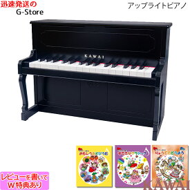 【10日までポイント10倍】【楽譜3冊セットA】【ラッピング＆音階シールのW特典あり！】KAWAI　アップライトピアノ 1151　ブラック　　32鍵盤　トイピアノ/ミニピアノ　楽器玩具　知育玩具　おもちゃ　カワイ　河合楽器製作所