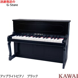 KAWAI　アップライトピアノ 1151　ブラック　32鍵盤　トイピアノ ミニピアノ　楽器玩具　知育玩具　おもちゃ　カワイ　河合楽器製作所
