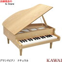 【10日までポイントUP】KAWAI　グランドピアノ(木目)　ナチュラル　1144　32鍵盤　トイピアノ/ミニピアノ　楽器玩具　…