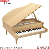 【セール限定全品ポイント5倍】【ラッピング＆音階シールのW特典あり！】KAWAI　グランドピアノ(木目)　…