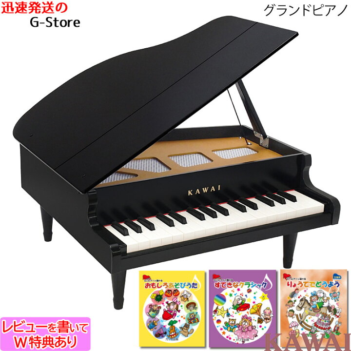 楽天市場 ミニピアノ用曲集３冊セットａ ラッピング 音階シールのｗ特典あり Kawai グランドピアノ 1141 黒 ブラック 32鍵盤 トイピアノ ミニピアノ 楽器玩具 知育玩具 おもちゃ カワイ 河合楽器製作所 Smtb Kd Rcp P5 ｇ ｓｔｏｒｅ