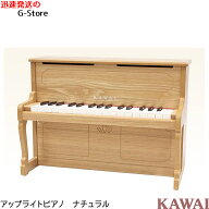 【セール限定全品ポイント5倍】【ラッピング＆音階シールのW特典あり！】KAWAI　アップライトピアノ 1154…