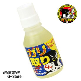 ガリ取りくん 接点復活剤 GTR-L30 液体タイプ