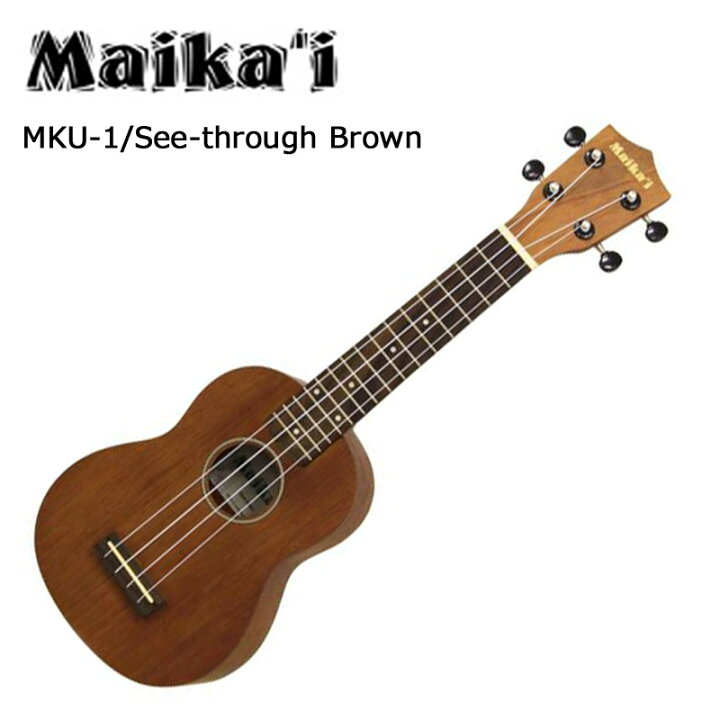 楽天市場】【7月20日20時よりポイント10倍!】【カラーが選べる!】Maika'i ソプラノウクレレ MKU-1 ケース付 初心者向け【smtb-KD】 : G-Store 楽天市場】【7月20日20時よりポイント10倍!】【カラーが選べる!】Maika'i ソプラノウクレレ MKU-1 ケース付 初心者向け【smtb-KD】 : G-Store