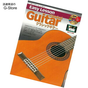 y|Cg10{zSҕKIDVDt{ Easy Lesson Classical Guitar Book NVbNM^[p