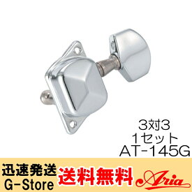 【セール限定全品ポイント5倍】Aria エレキギター ペグセット(3対3) AT-145G アリア