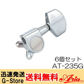 【31日・1日はポイント5倍！】アリア　エレキギター用ペグセット(6連) AT-235G C　カラー：クローム AT235G　Aria